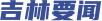 足彩比分